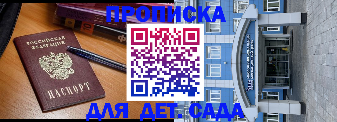 прописка для школы в Чудово